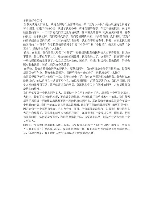 《争做“五好”小公民》主题班会