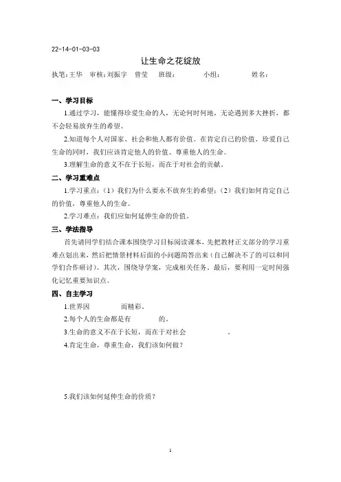 让生命之花绽放 3