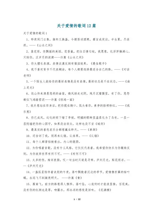 关于爱情的歌词12篇