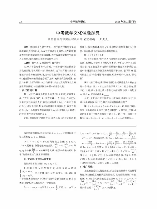 中考数学文化试题探究