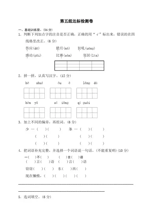【精选】部编(统编版)二年级语文上册：第五单元A卷(含答案).doc