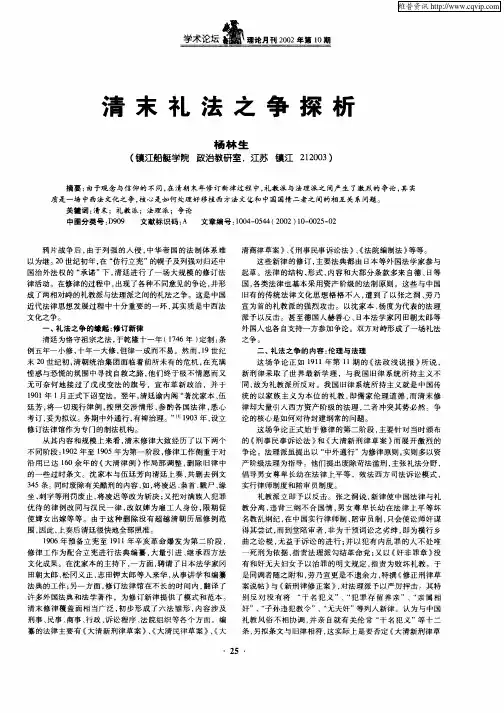 清末礼不之争探析