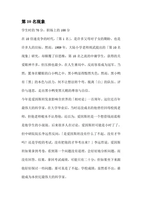 第十名现象-台湾