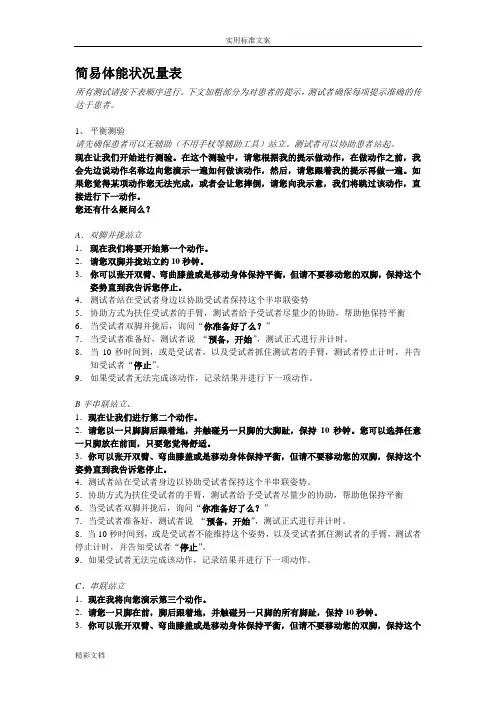 (完整word版)sppb简易体能状况量表