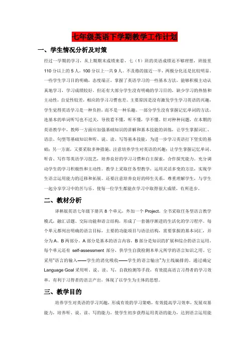 精品2015-2016年牛津英语七年级英语下教学工作计划