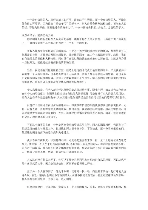 决定一生的32条人生忠告：全集珍藏版_第二十五条忠告  不要轻易许诺,答应他人的事做