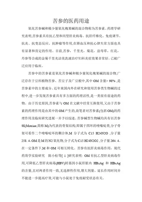 苦参的医药用途