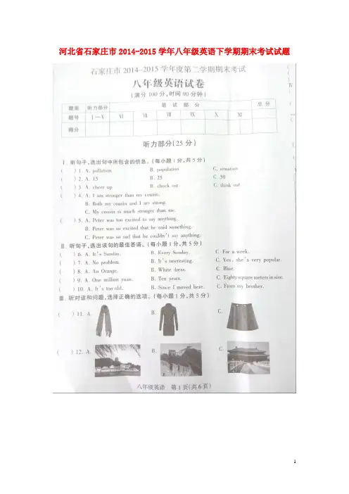 河北省石家庄市八年级英语下学期期末考试试题(扫描版)