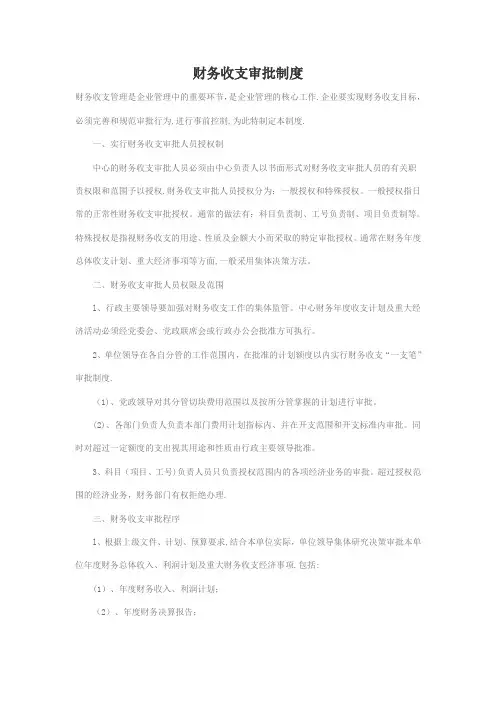 财务收支审批制度