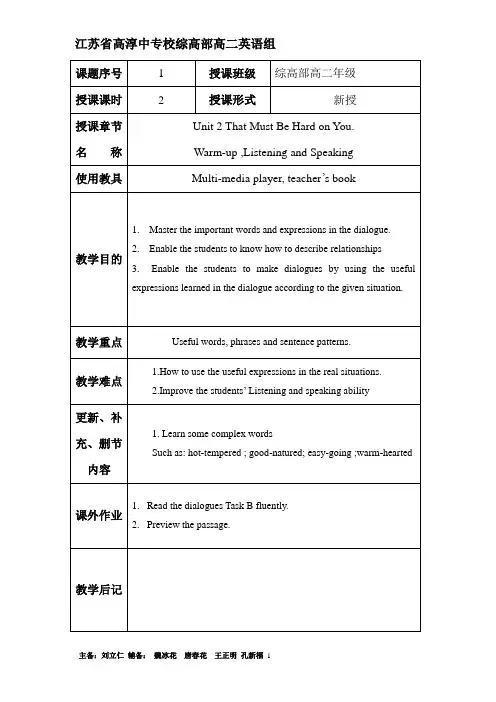 江苏职校高二年级英语第四册Unit 2 That Must Be hard on You