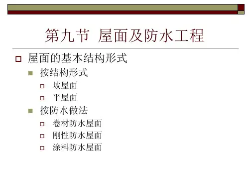 第八章(3)建筑工程预算.pptx