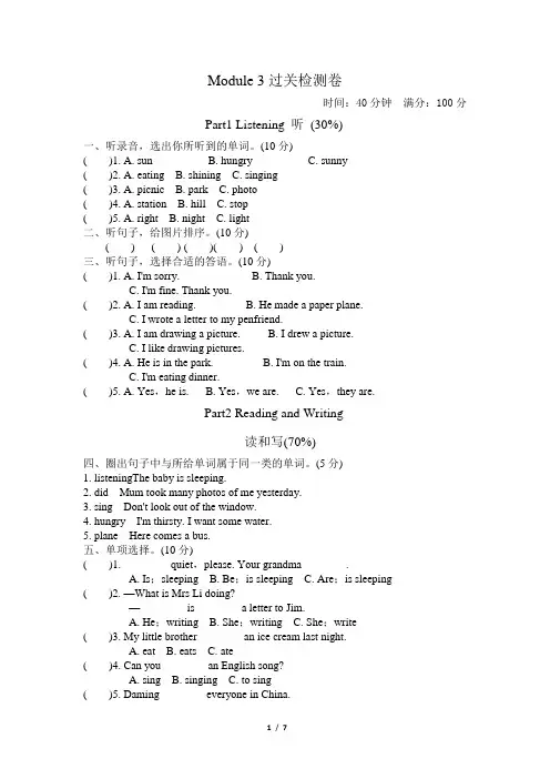 (新)外研版六年级下Module 3试卷(附答案)1
