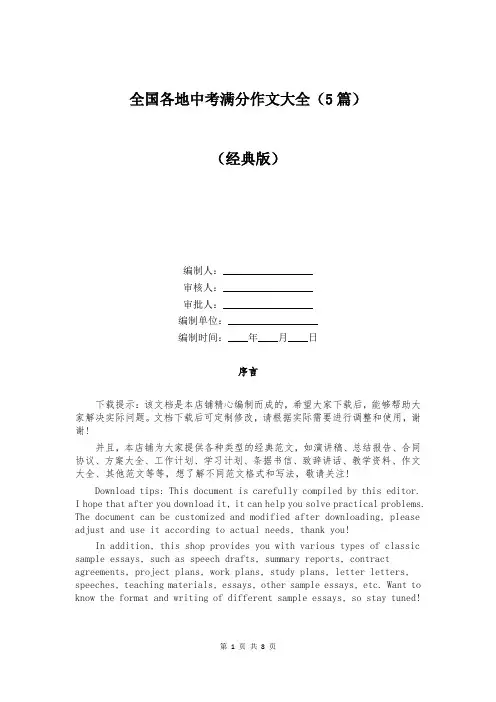 全国各地中考满分作文大全(5篇)