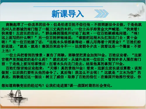 《战国时期的社会变化》教学课件.部编版1