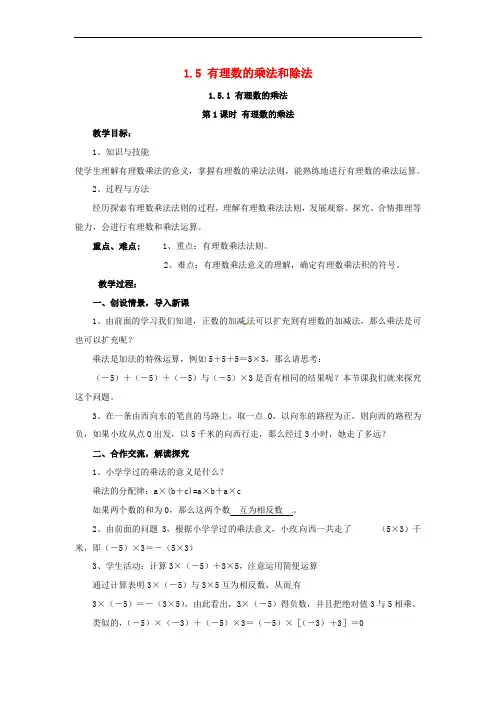 2018年秋七年级数学上册 第1章 有理数 1.5 有理数的乘法和除法 1.5.1 第1课时 有理数
