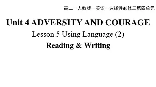 人教版高中英语选择性必修三 Unit 4 第五课时 Reading and writing