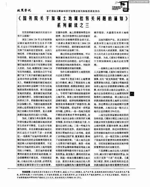 《国务院关于加强土地调控有关问题的通知》系列解读之三