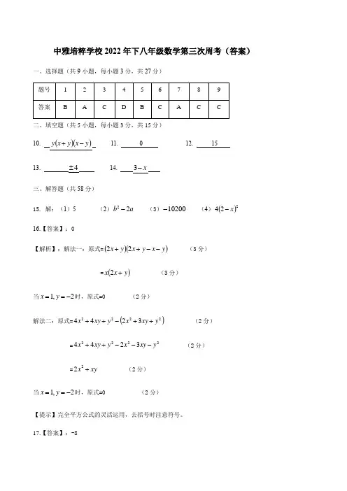 初二数学第三次周考(答案)