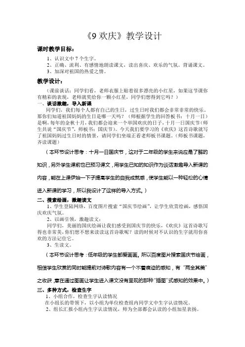 《欢庆》教学设计