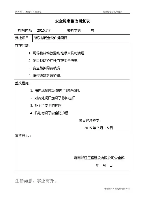 安全隐患整改反馈表全新