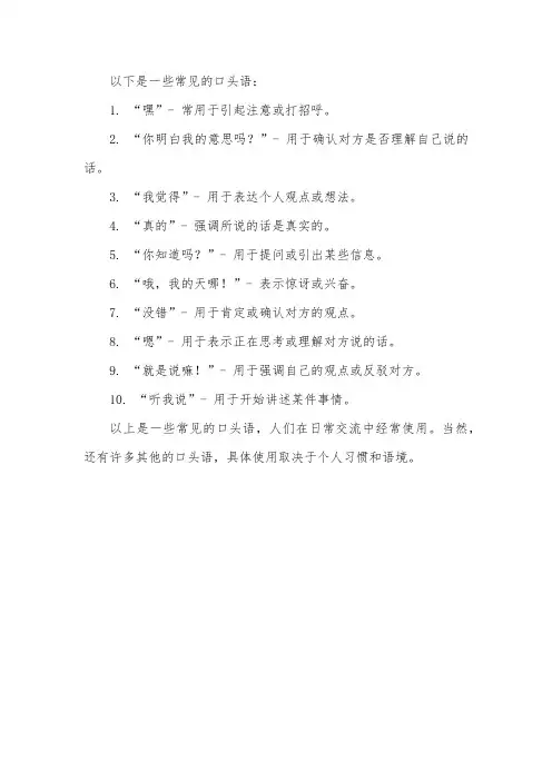 口头语大全