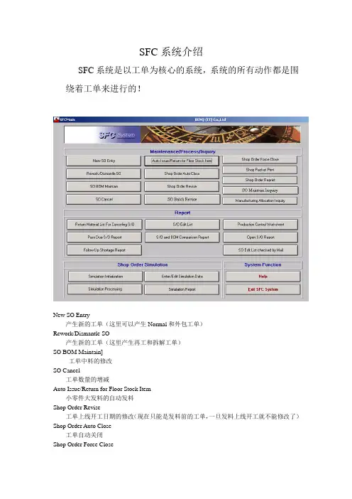 SFC系统介绍