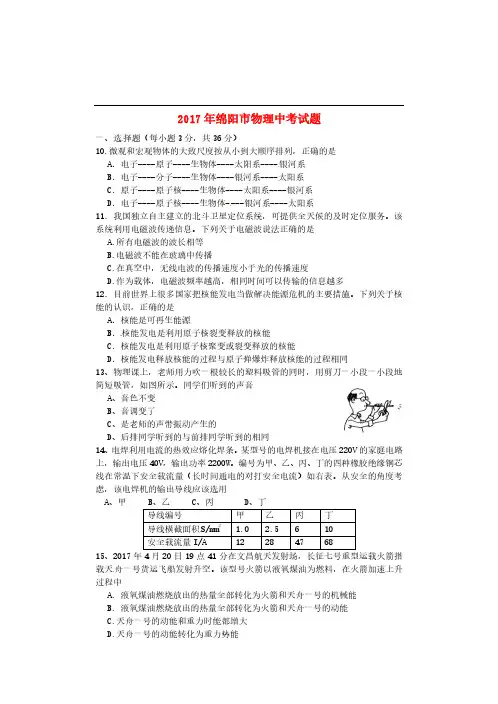 四川省绵阳市2017年中考物理真题试题(含答案)