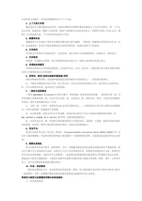 高考英语短文改错中常见的十个命题规律