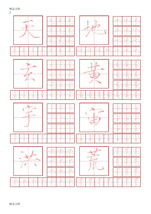 瘦金体_钢笔字帖_千字文【简体】复习课程