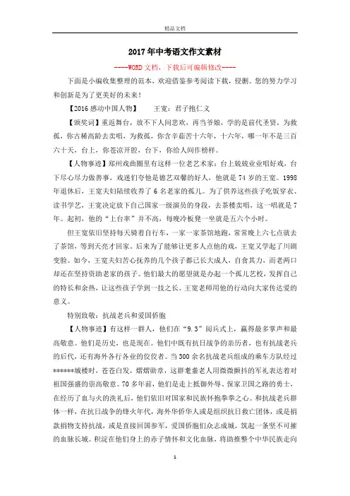 2017年中考语文作文素材