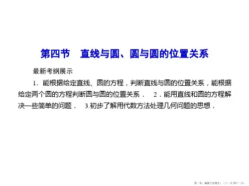 2016届高考数学理科一轮复习课件 第八章 平面解析几何8-4