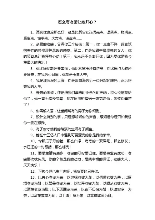 怎么夸老婆让她开心？