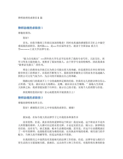 律师助理的求职信