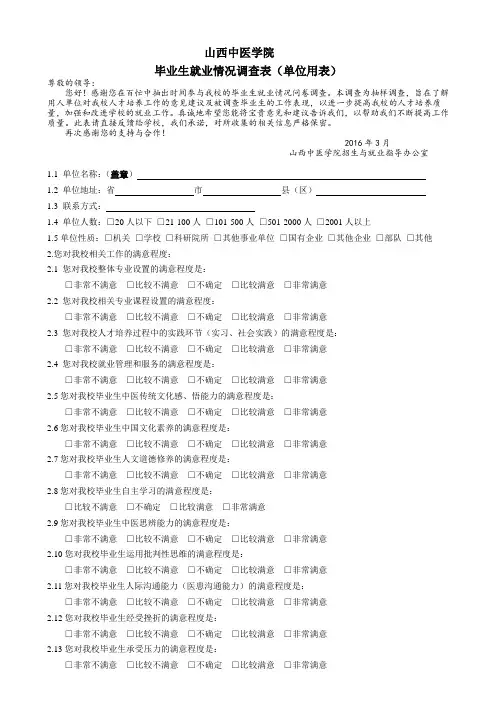 山西中医学院