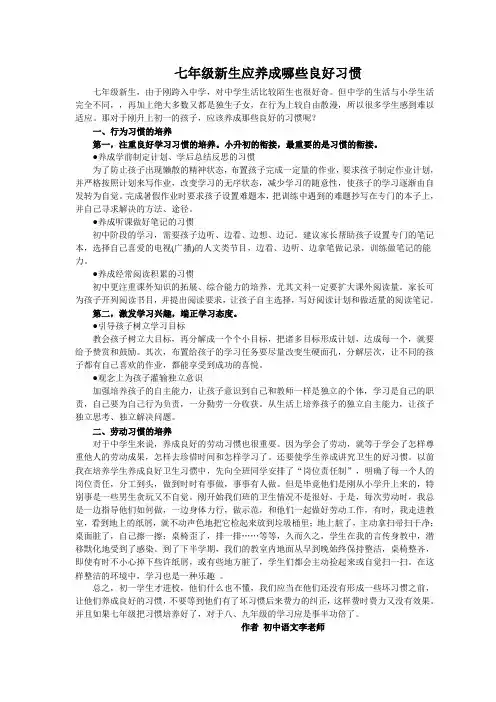 七年级新生应养成哪些良好习惯