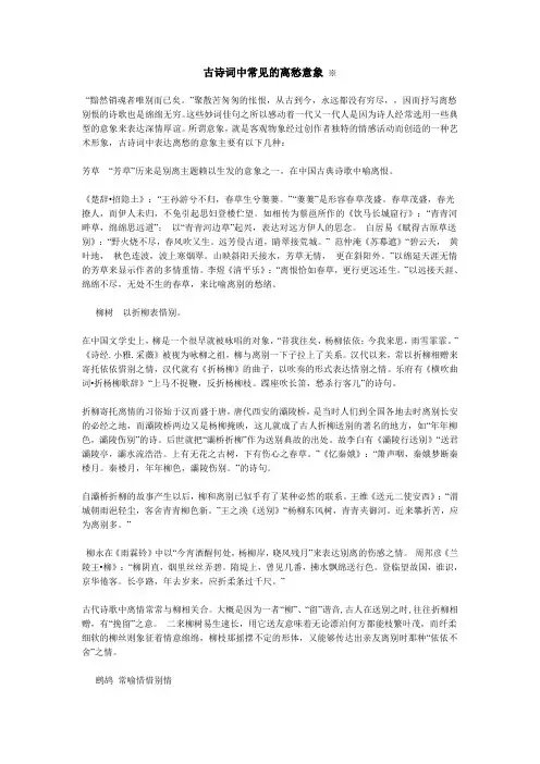 古诗词中常见的离愁意象
