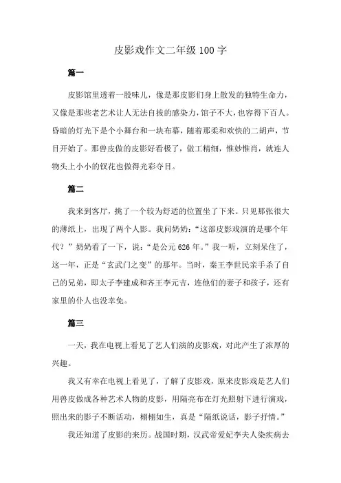 皮影戏作文二年级100字