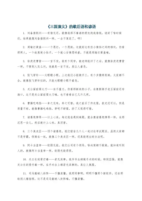 《三国演义》的歇后语和谚语