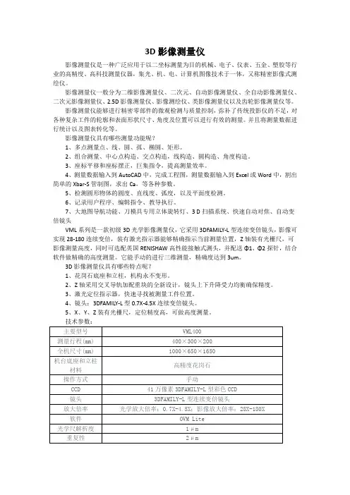 3D影像测量仪1