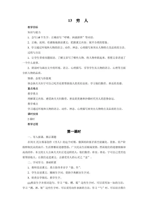 六年级上册语文13 穷人教案