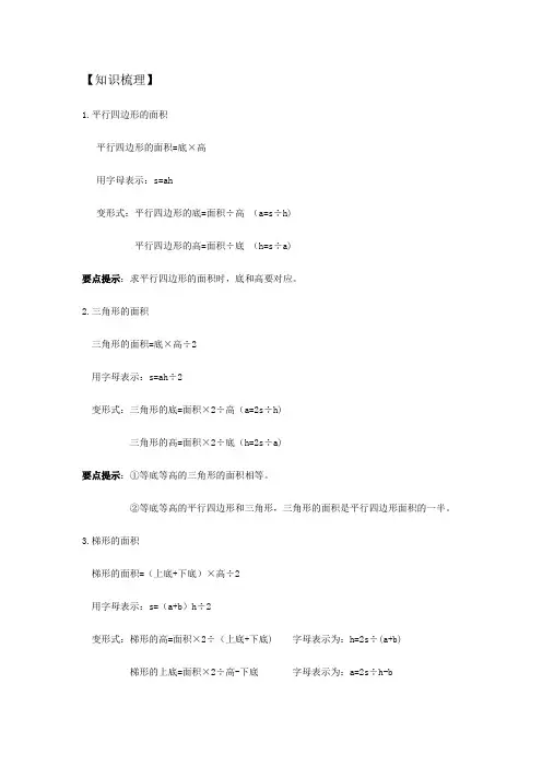 五年级上册多边形的面积