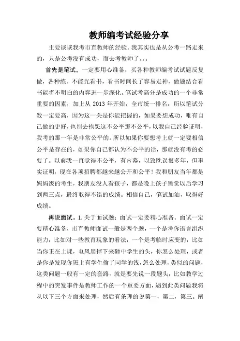 教师编考试经验分享
