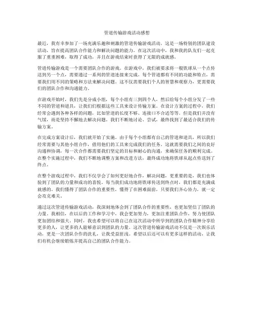 管道传输游戏活动感想