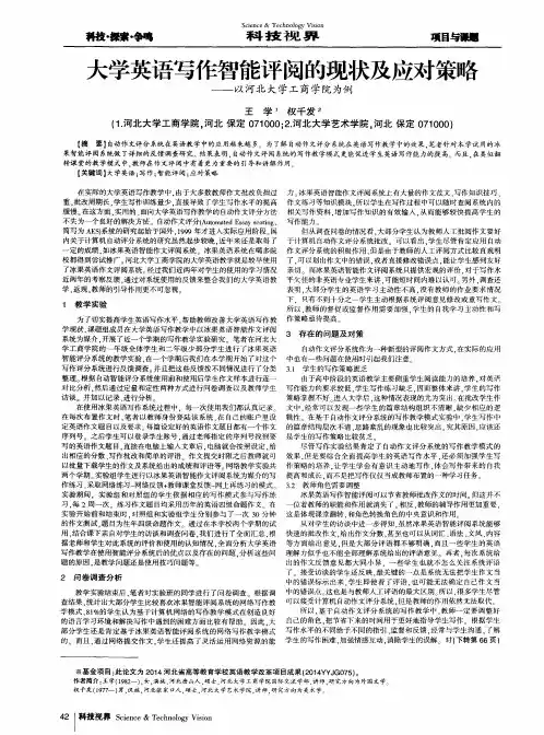大学英语写作智能评阅的现状及应对策略——以河北大学工商学院为例