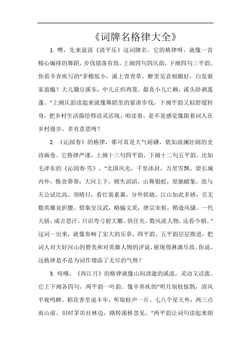 词牌名格律大全