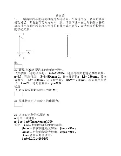 转向系例题