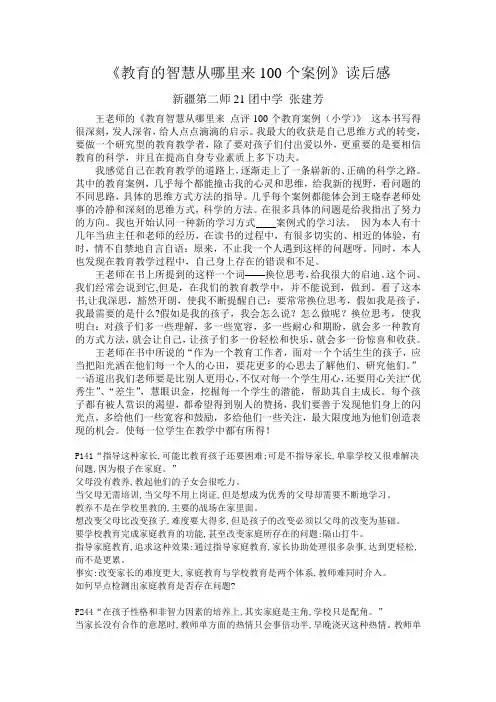《教育的智慧从哪里来100个案例》读后感