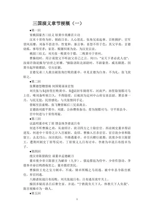 三国演义章节梗概
