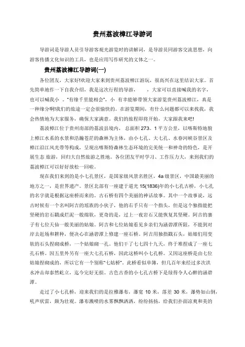 贵州荔波樟江导游词