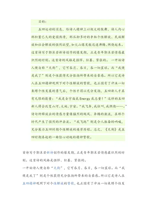 郭末若现代诗《天狗》精析